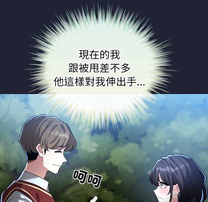 配角的生存任务 - 第57話 - page 130