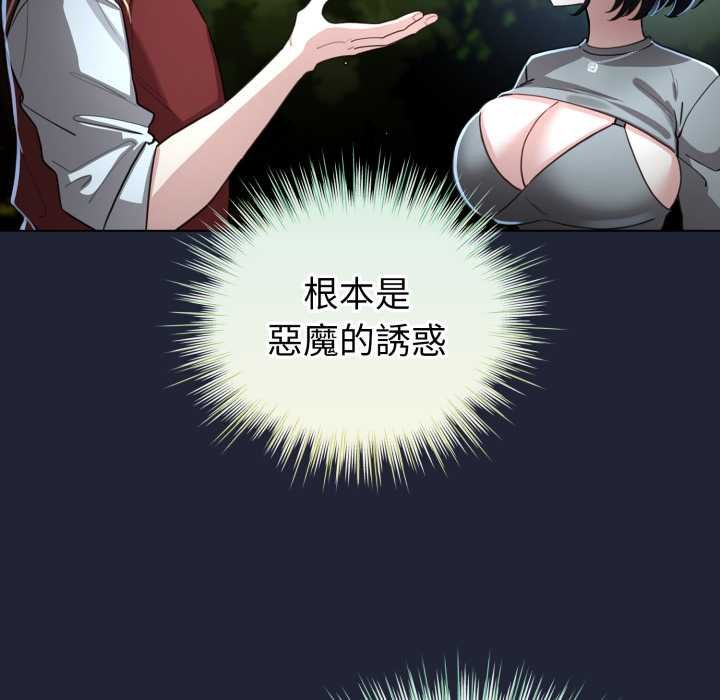 配角的生存任务 - 第57話 - page 131