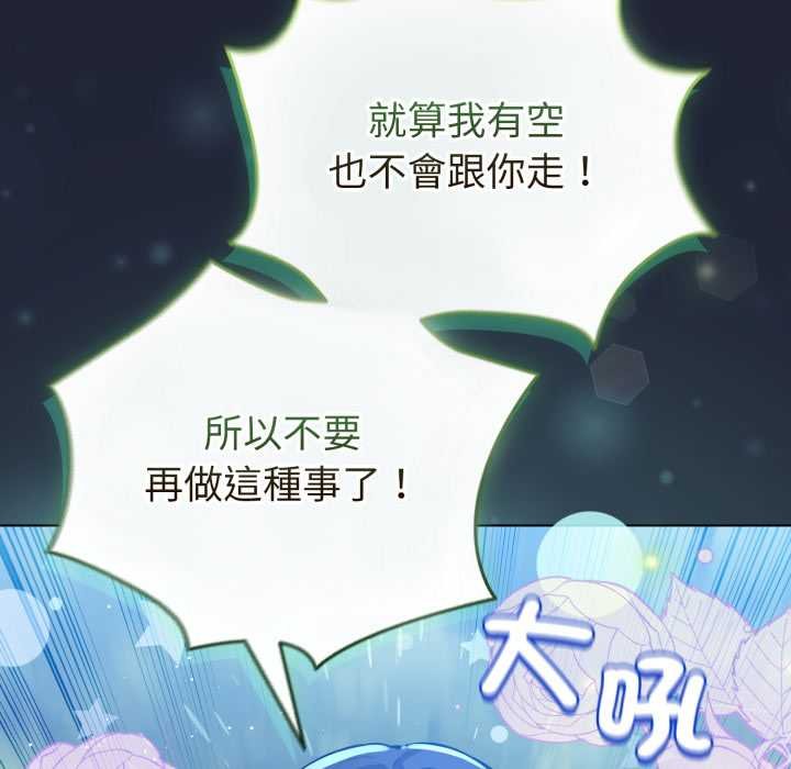 配角的生存任务 - 第57話 - page 134