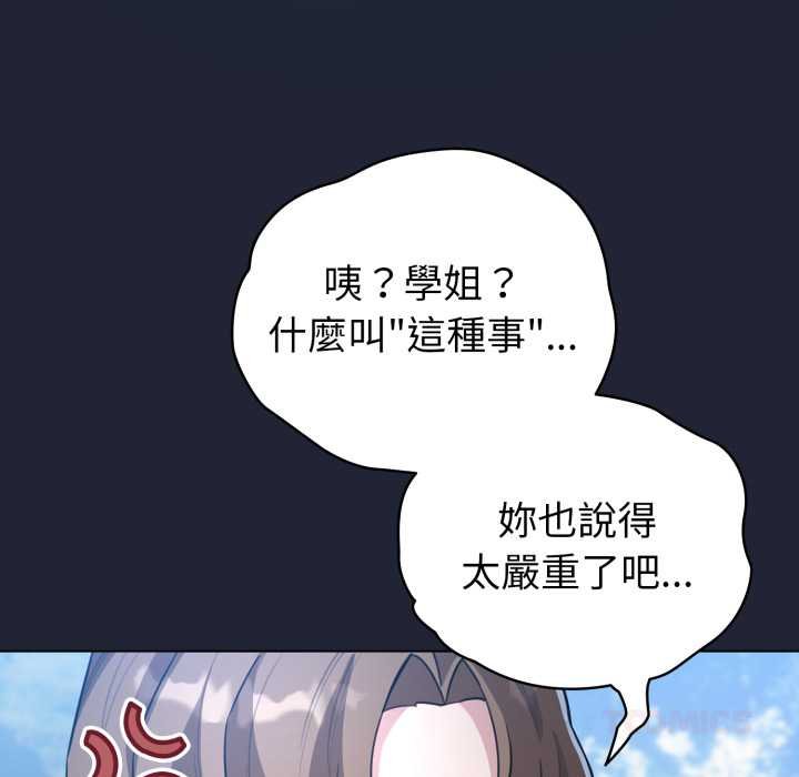 配角的生存任务 - 第57話 - page 138