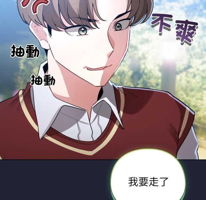 配角的生存任务 - 第57話 - page 139