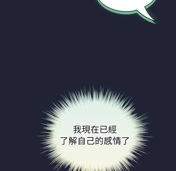 配角的生存任务 - 第57話 - page 140