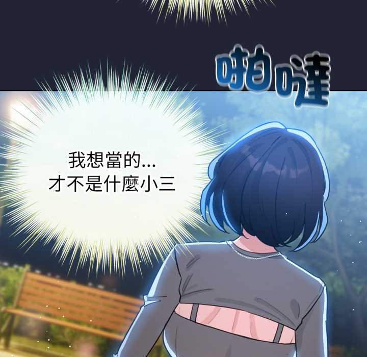配角的生存任务 - 第57話 - page 141