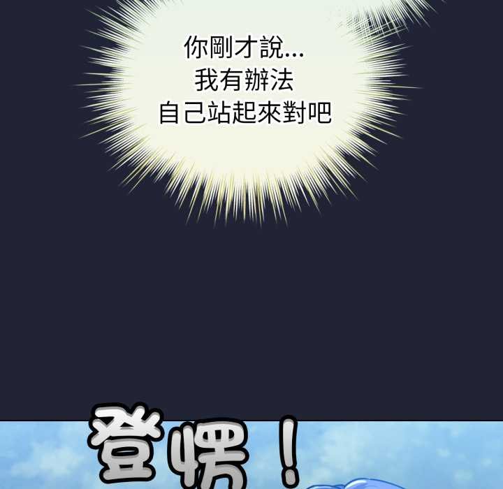 配角的生存任务 - 第57話 - page 143