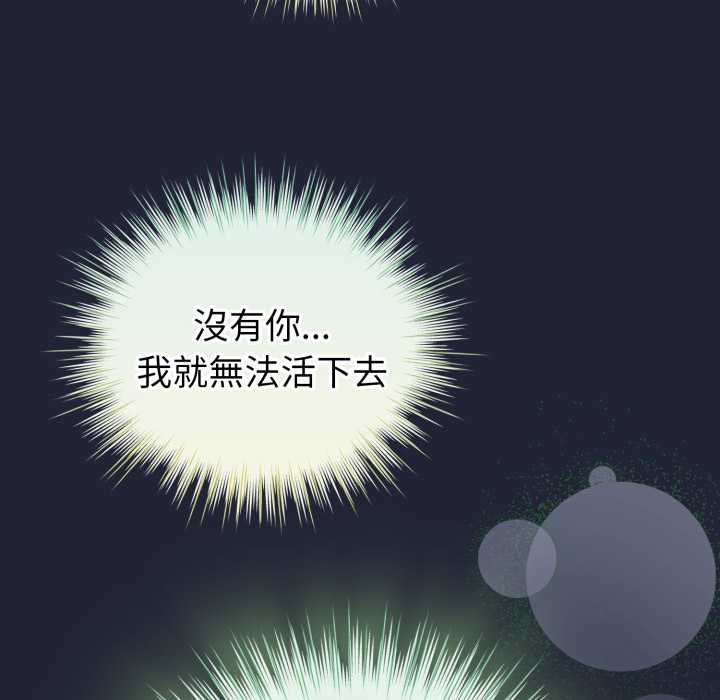 配角的生存任务 - 第57話 - page 145