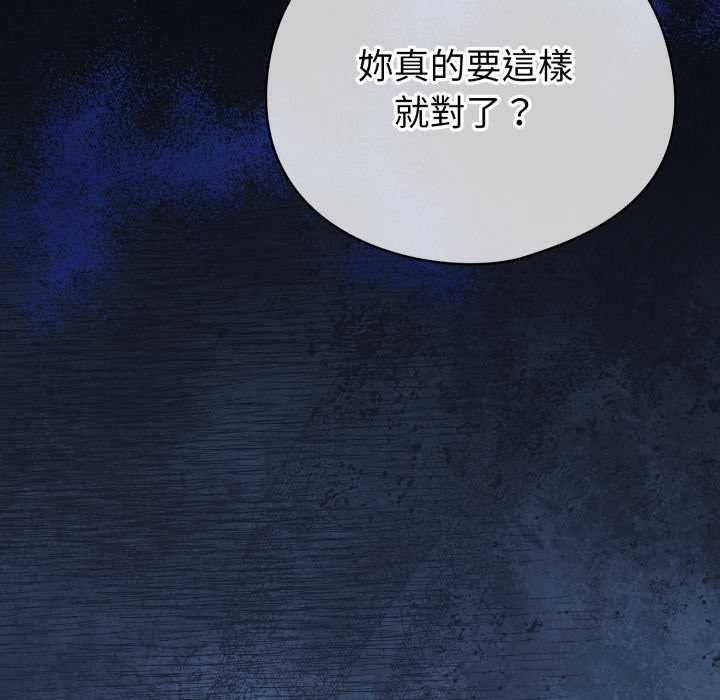 配角的生存任务 - 第57話 - page 149