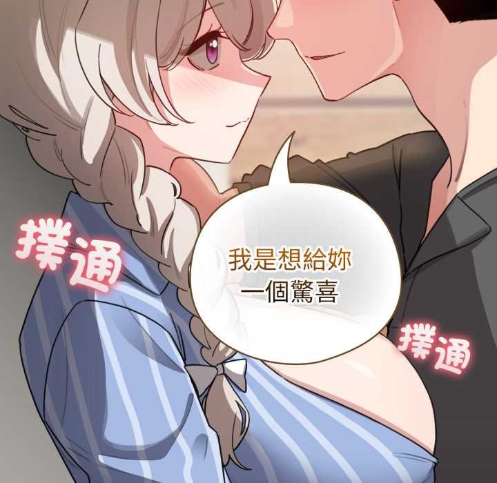 配角的生存任务 - 第57話 - page 153