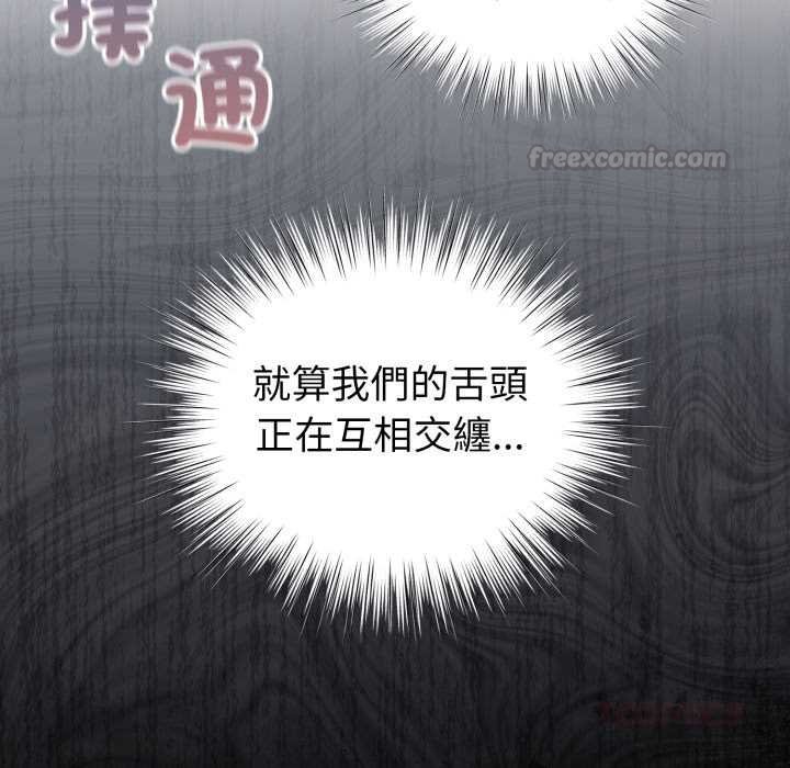 配角的生存任务 - 第57話 - page 165