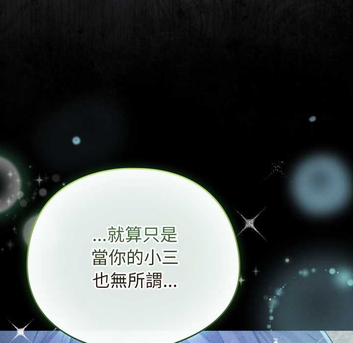 配角的生存任务 - 第57話 - page 166