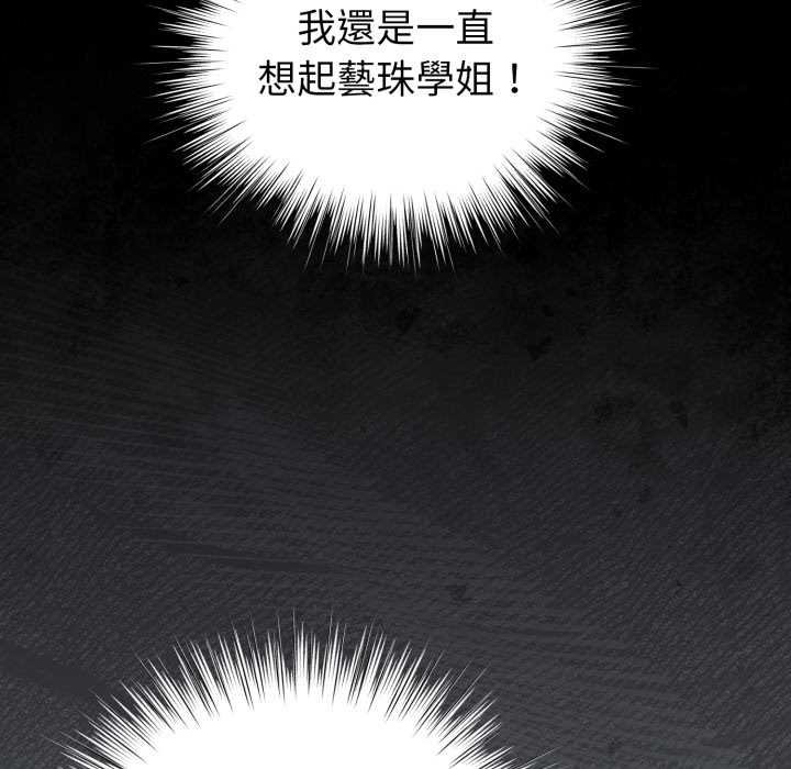 配角的生存任务 - 第57話 - page 169