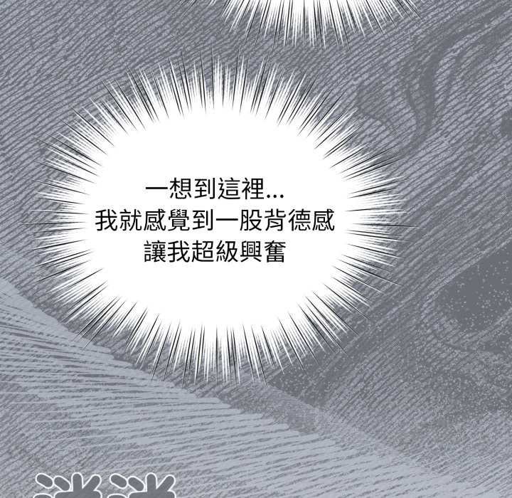 配角的生存任务 - 第57話 - page 172