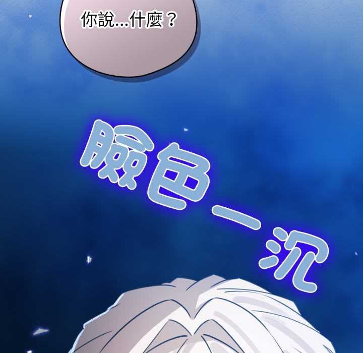 配角的生存任务 - 第57話 - page 176