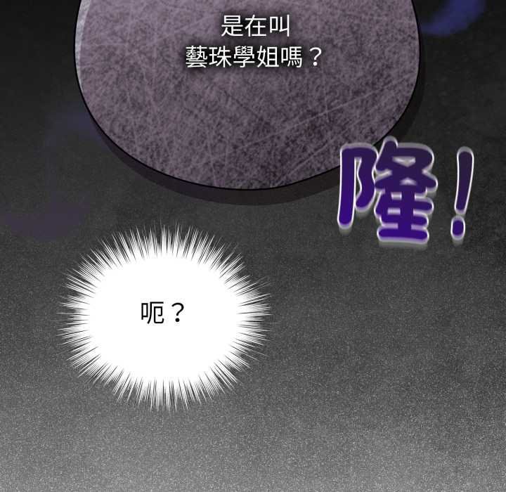 配角的生存任务 - 第57話 - page 179