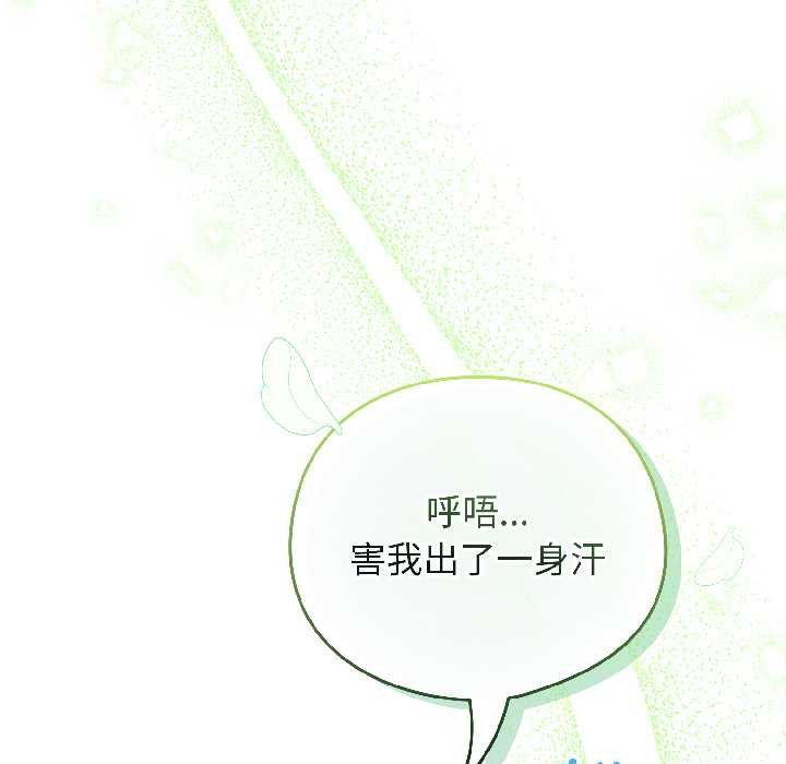 配角的生存任务 - 第43話 - page 5