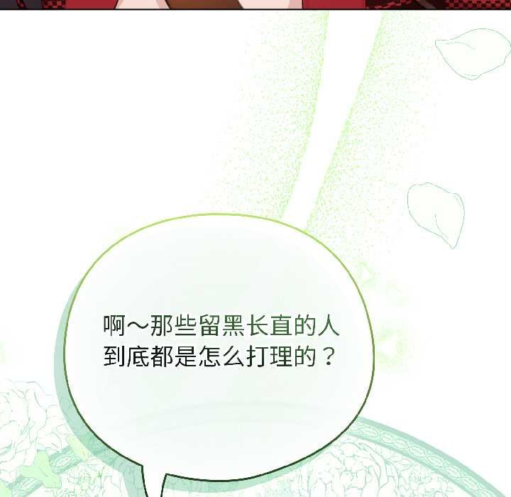 配角的生存任务 - 第43話 - page 7