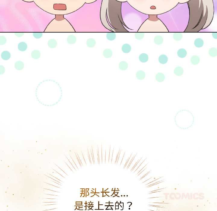 配角的生存任务 - 第43話 - page 12