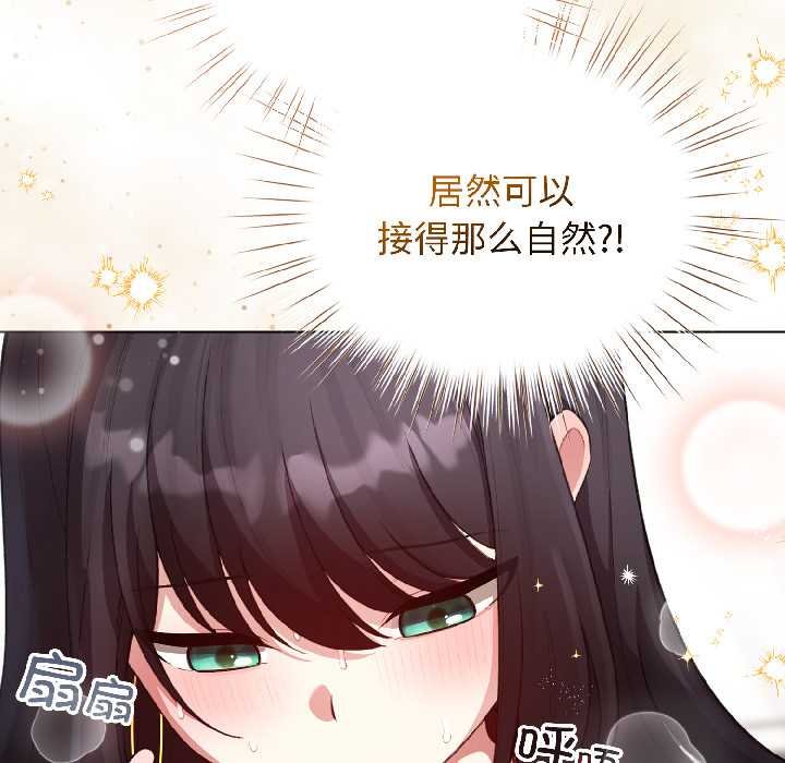 配角的生存任务 - 第43話 - page 13