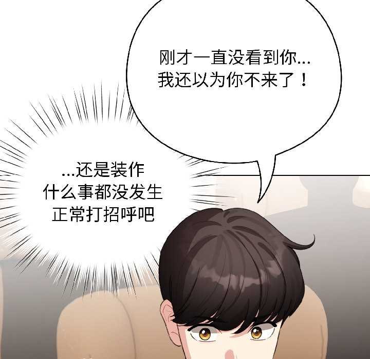 配角的生存任务 - 第43話 - page 20