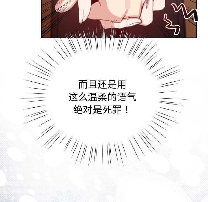 配角的生存任务 - 第43話 - page 25