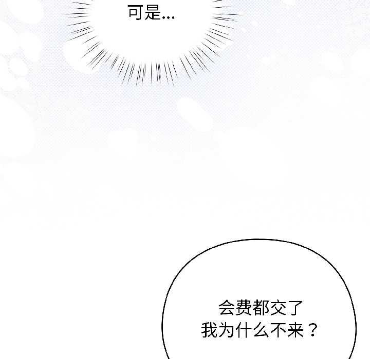 配角的生存任务 - 第43話 - page 29