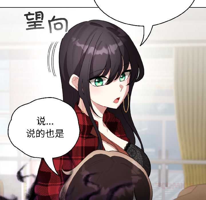 配角的生存任务 - 第43話 - page 30
