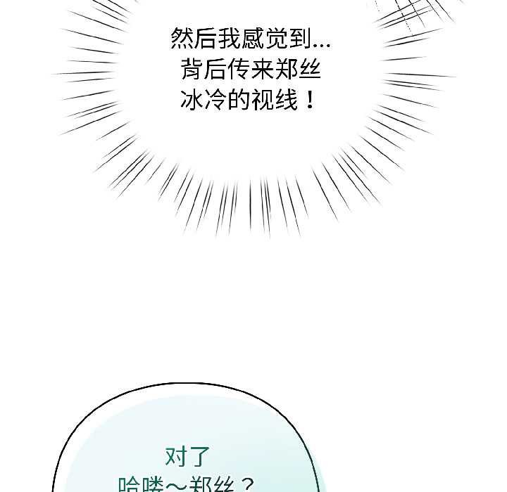 配角的生存任务 - 第43話 - page 32