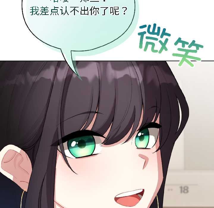 配角的生存任务 - 第43話 - page 33