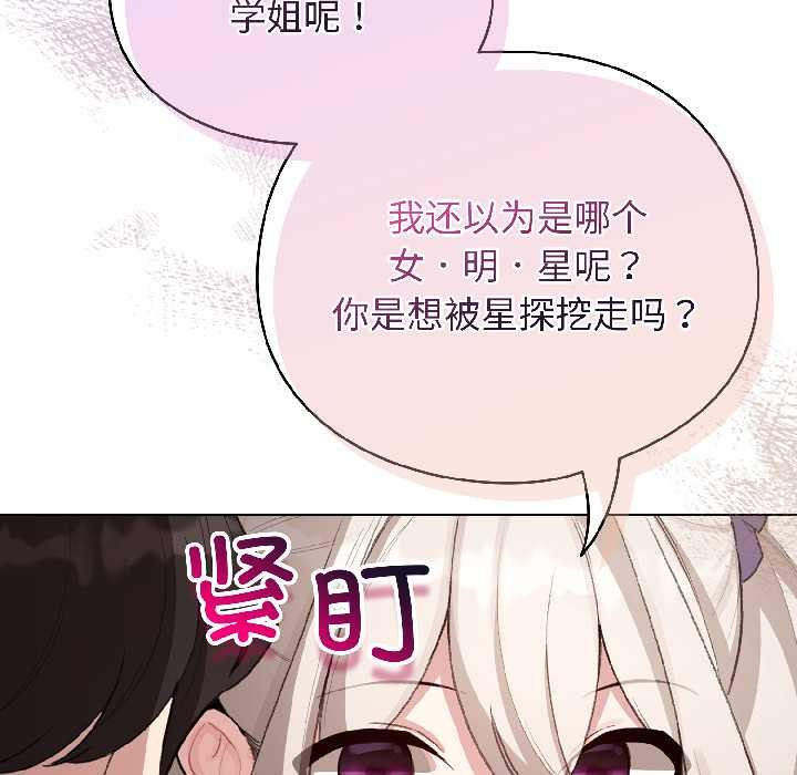 配角的生存任务 - 第43話 - page 36