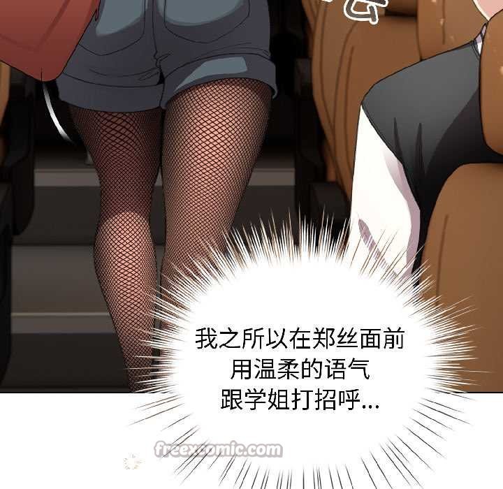 配角的生存任务 - 第43話 - page 42