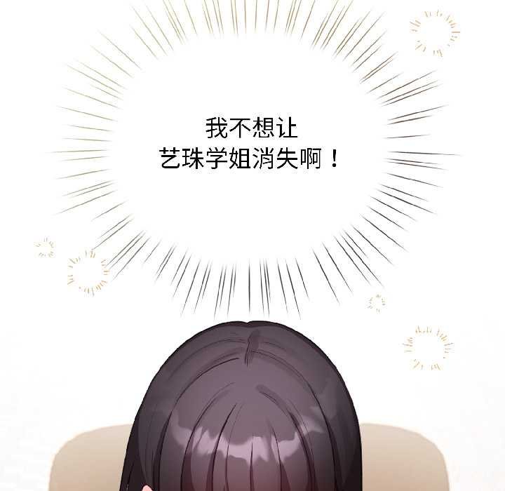 配角的生存任务 - 第43話 - page 44