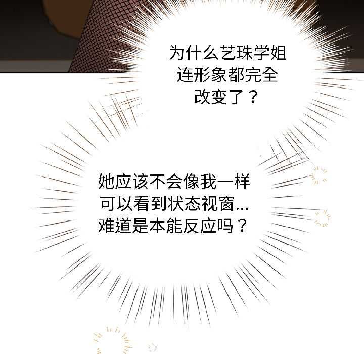 配角的生存任务 - 第43話 - page 47