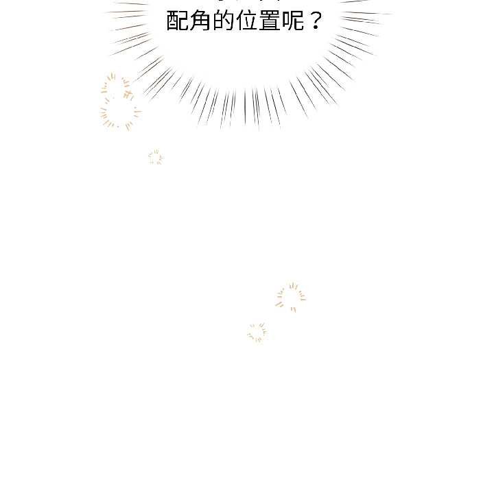 配角的生存任务 - 第43話 - page 52