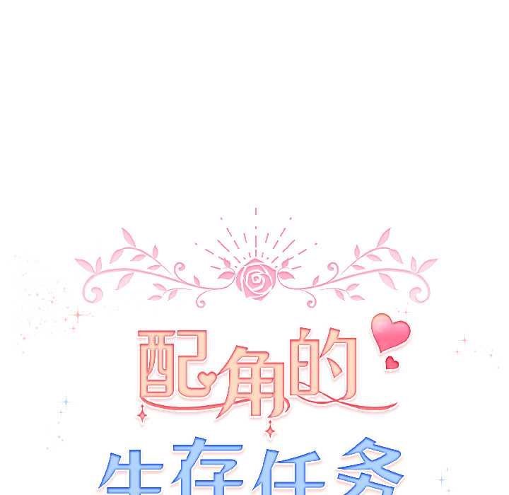 配角的生存任务 - 第43話 - page 53