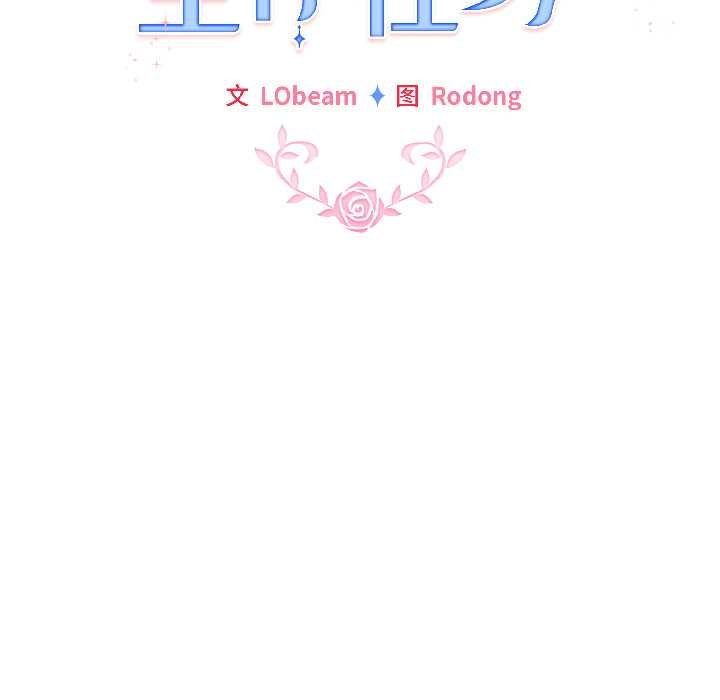 配角的生存任务 - 第43話 - page 54