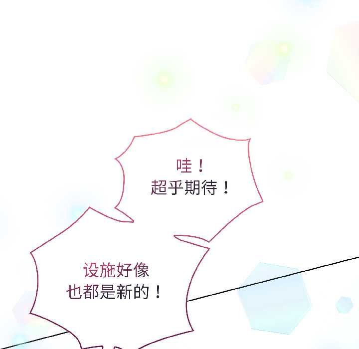 配角的生存任务 - 第43話 - page 59