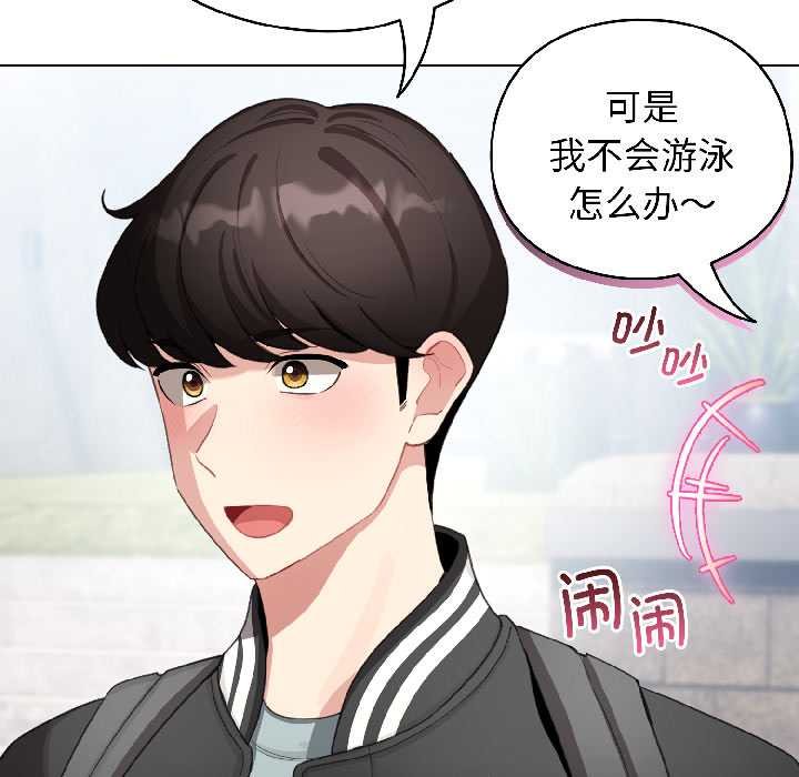 配角的生存任务 - 第43話 - page 63