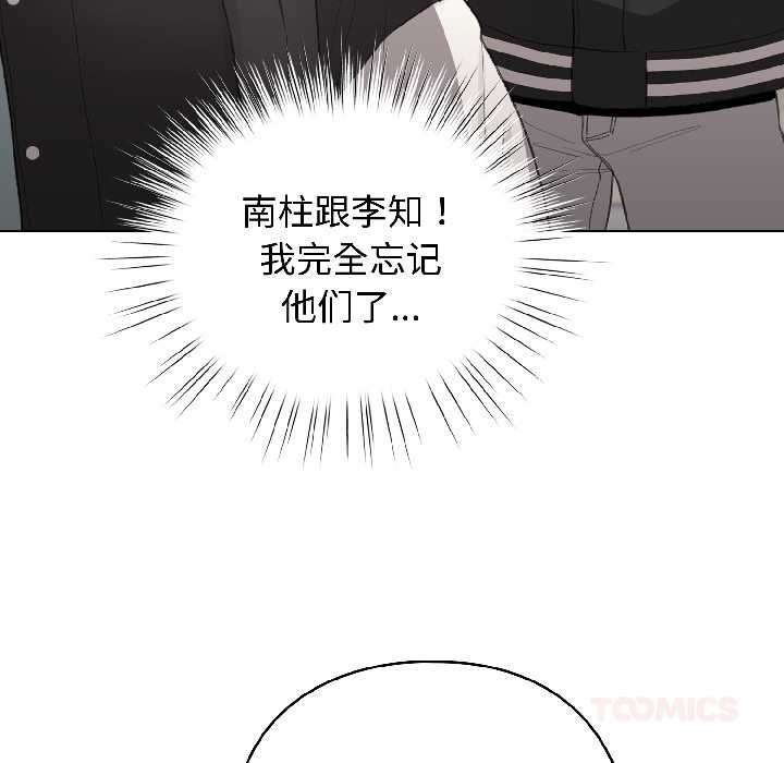 配角的生存任务 - 第43話 - page 66