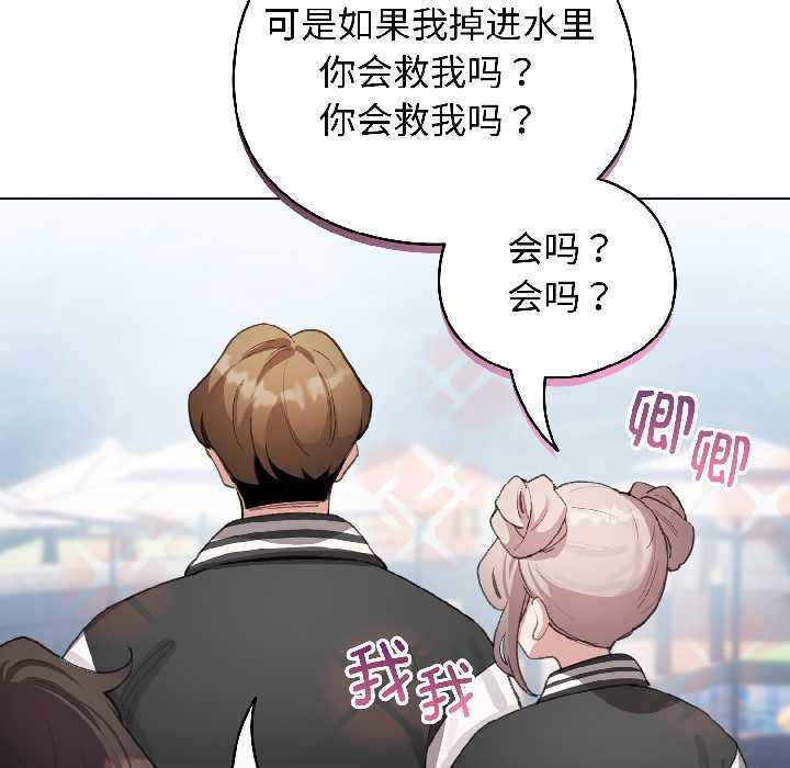 配角的生存任务 - 第43話 - page 67