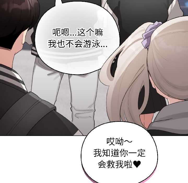 配角的生存任务 - 第43話 - page 68