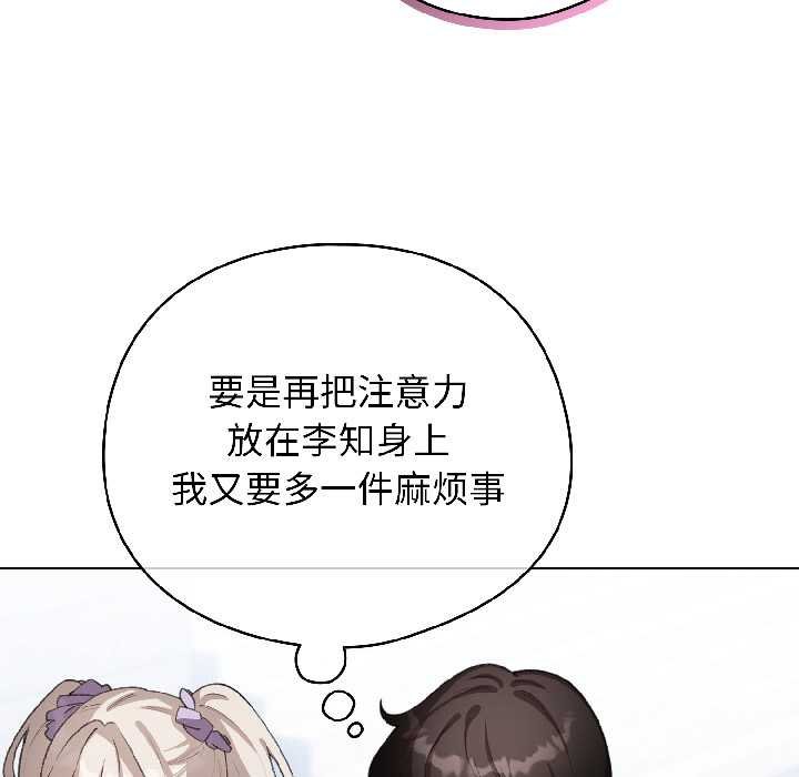配角的生存任务 - 第43話 - page 69