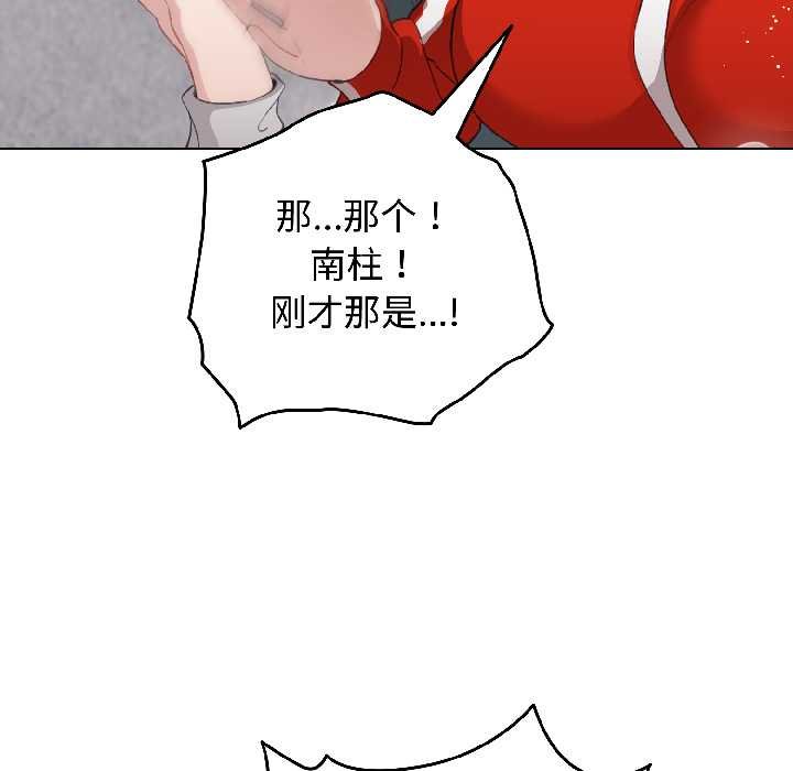 配角的生存任务 - 第43話 - page 71