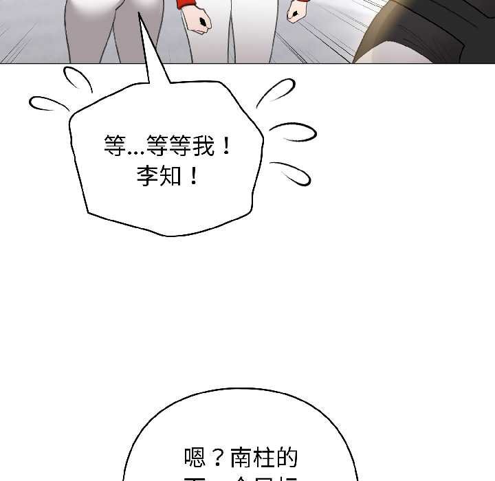 配角的生存任务 - 第43話 - page 73