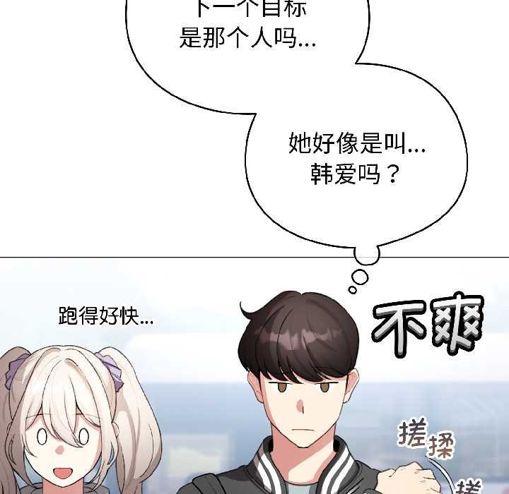 配角的生存任务 - 第43話 - page 74