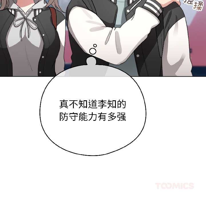 配角的生存任务 - 第43話 - page 75