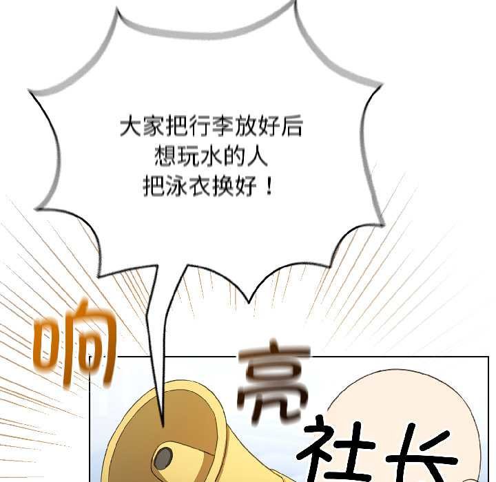 配角的生存任务 - 第43話 - page 77
