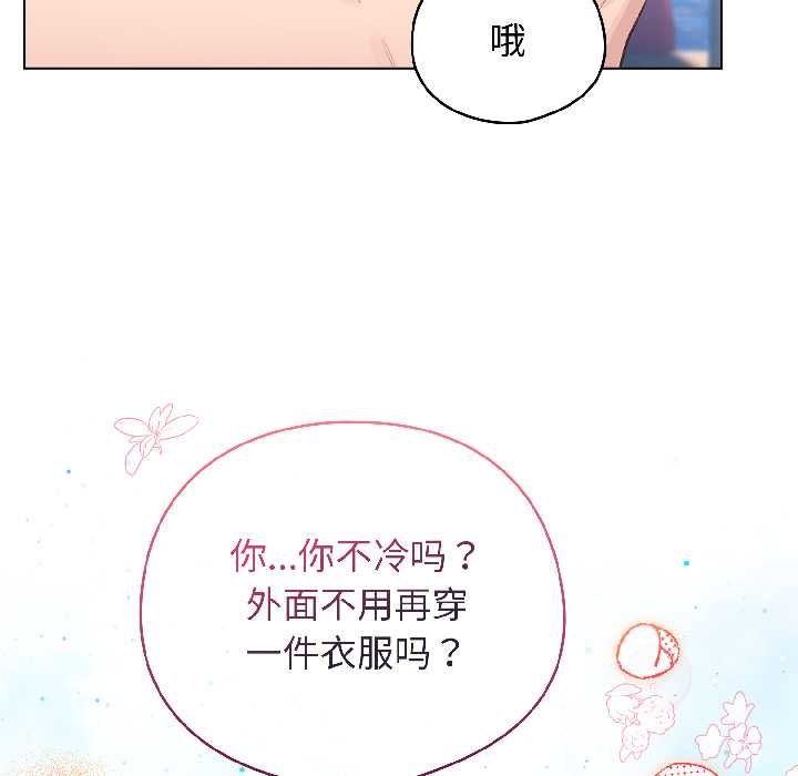 配角的生存任务 - 第43話 - page 83
