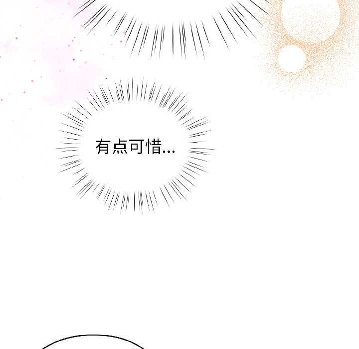 配角的生存任务 - 第43話 - page 87
