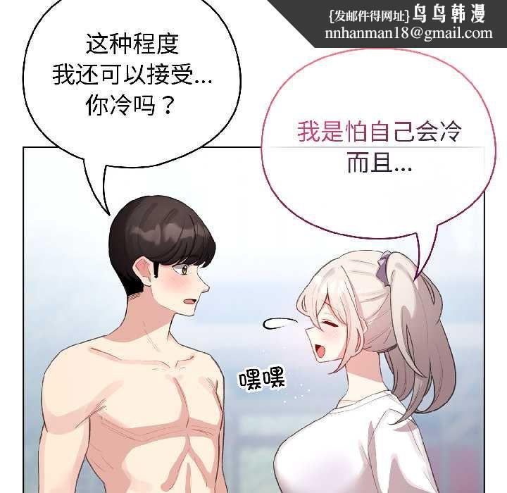 配角的生存任务 - 第43話 - page 88
