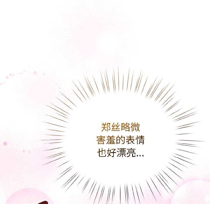配角的生存任务 - 第43話 - page 90