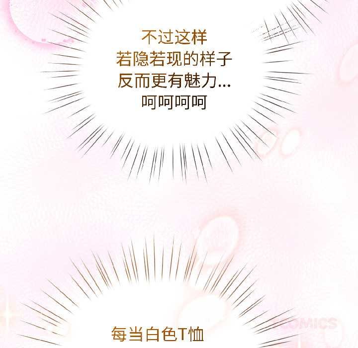 配角的生存任务 - 第43話 - page 93